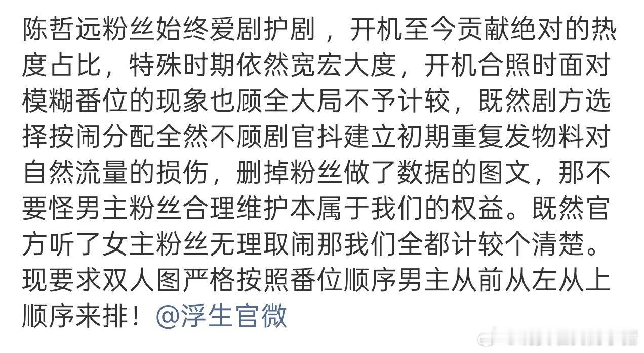 浮生官抖封面最新改成了全景图，男主陈哲远粉丝就不乐意了