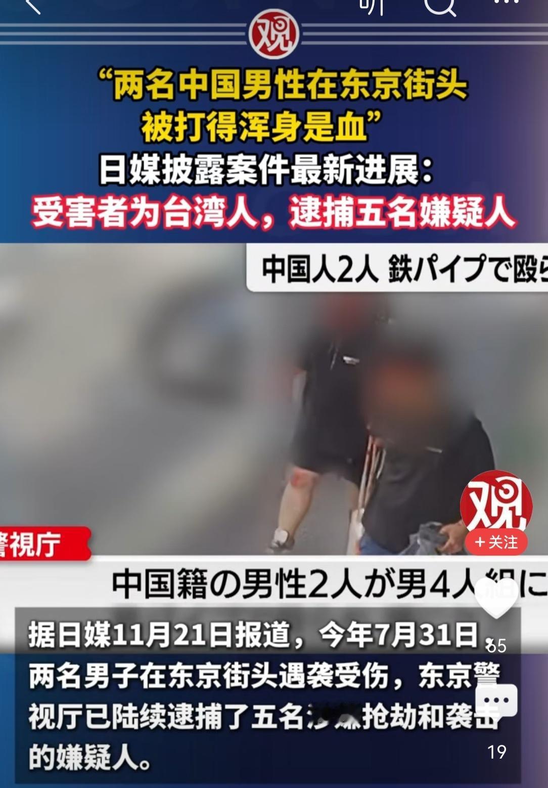 我怀疑这是日本人故意把台湾人当做大陆人去打，知道台湾人也不敢还手，赖清德台独分子