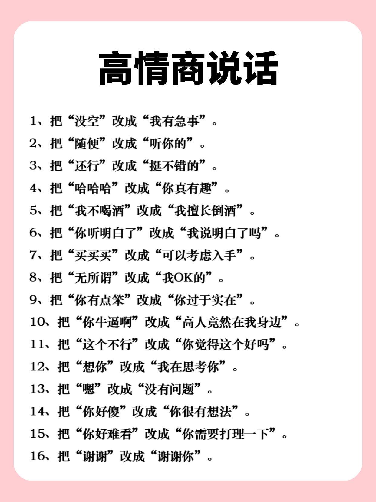 你会聊天么？试试这样说话🗣️