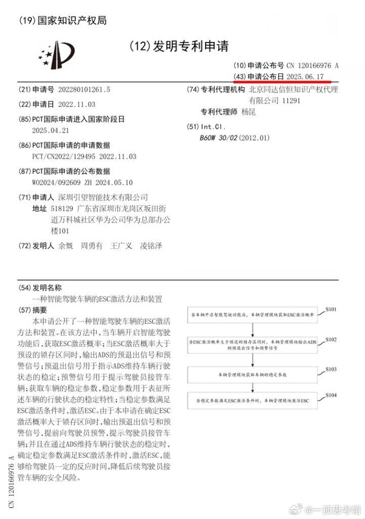 华为引望新专利曝光，今天申请公布日。相当于给智能驾驶车辆装了个“预警小助手”。提