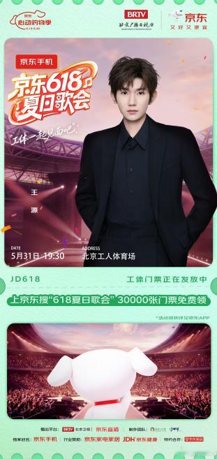 王源夏日歌会一起见面吧618夏日歌会 五二一藏着满满的爱意，借着这个美好日子官宣