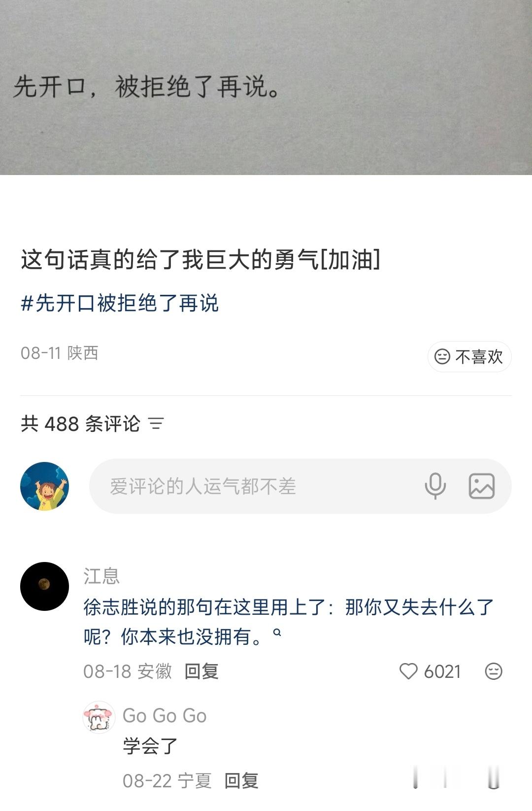 这句话真的给了我巨大的勇气[加油] ​​ ​​​