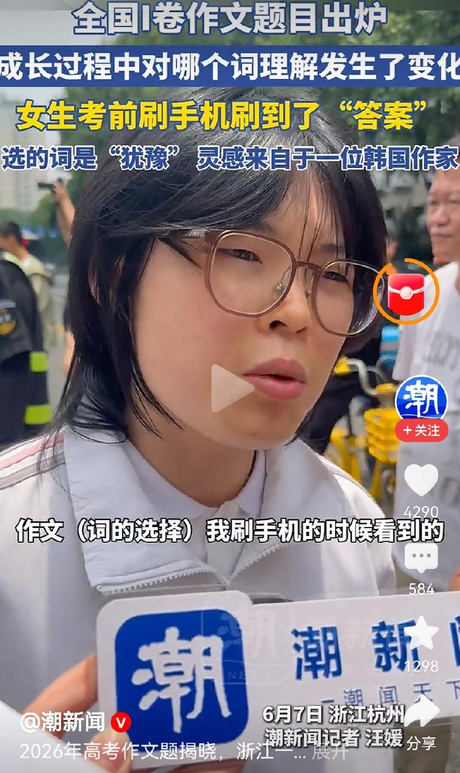 今天高考语文刚考完，杭州一个考点外的采访火了。一个女生特别实诚，对着镜头说：“我