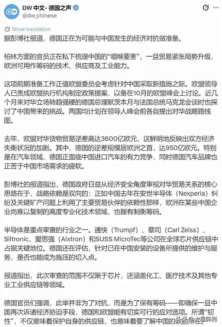 焦虑感藏不住！德国之声援引彭博消息，柏林当局正在内部梳理中国产业的薄弱环节，锁定