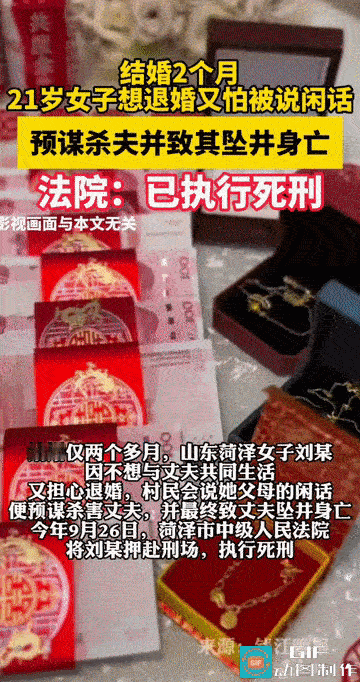 “这女子真是个狠人!”山东菏泽，一名21岁女子与丈夫结婚仅两个多月，因不愿继续与