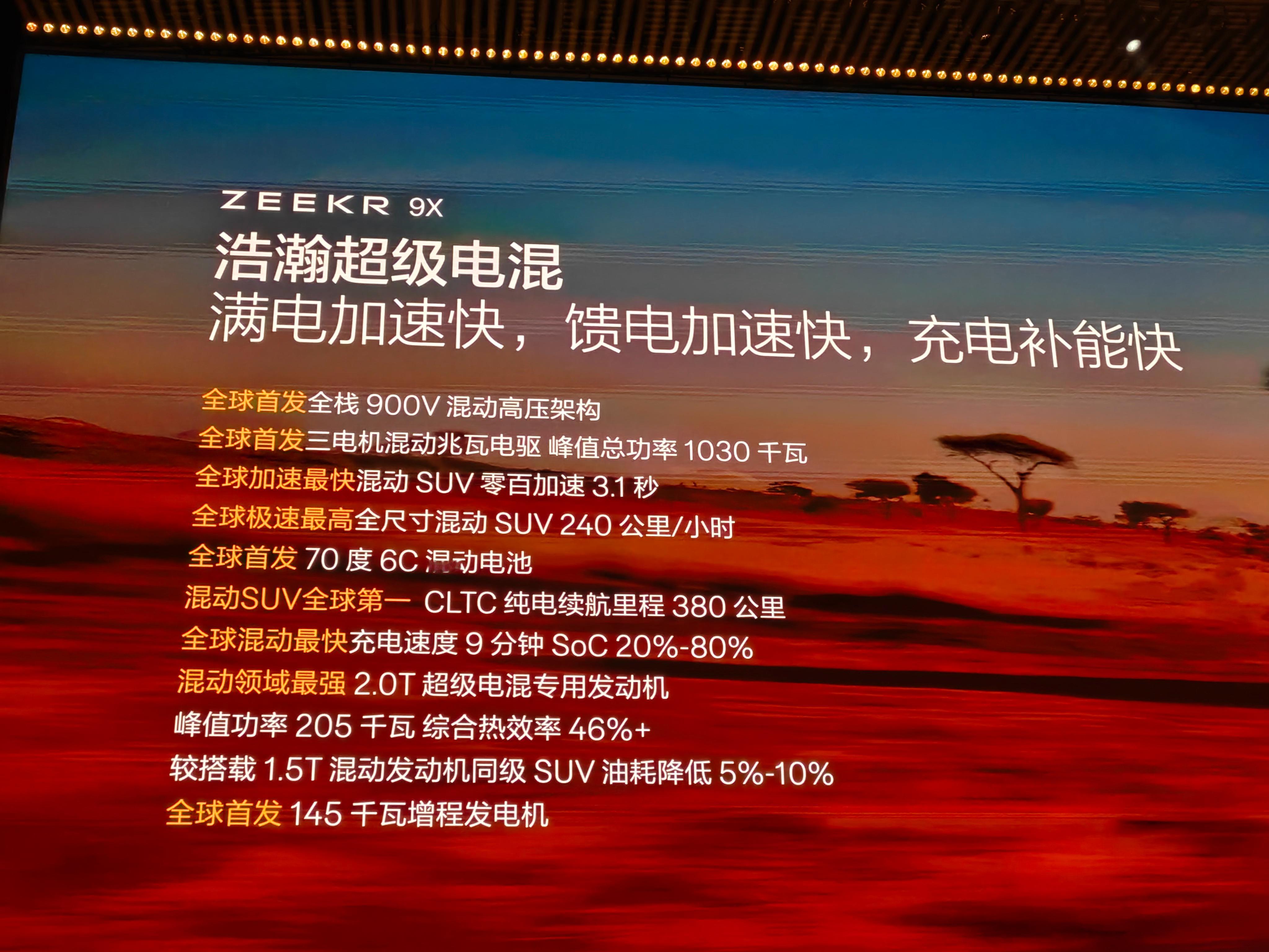 昨晚吃饭讨论，极氪9X 是增程还是插电混动，我觉得是“纯电”😂因为极氪9X搭载