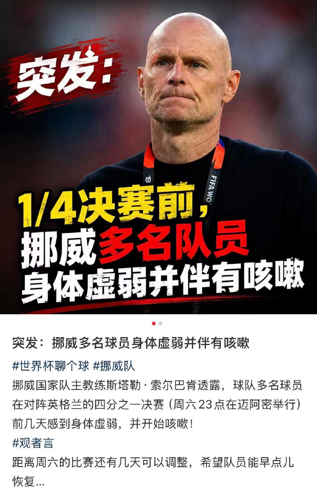 挪威队多人开始生病 挪威队这是病来如山倒。拉尔森发烧缺席首战，佩德森因病无缘巴西
