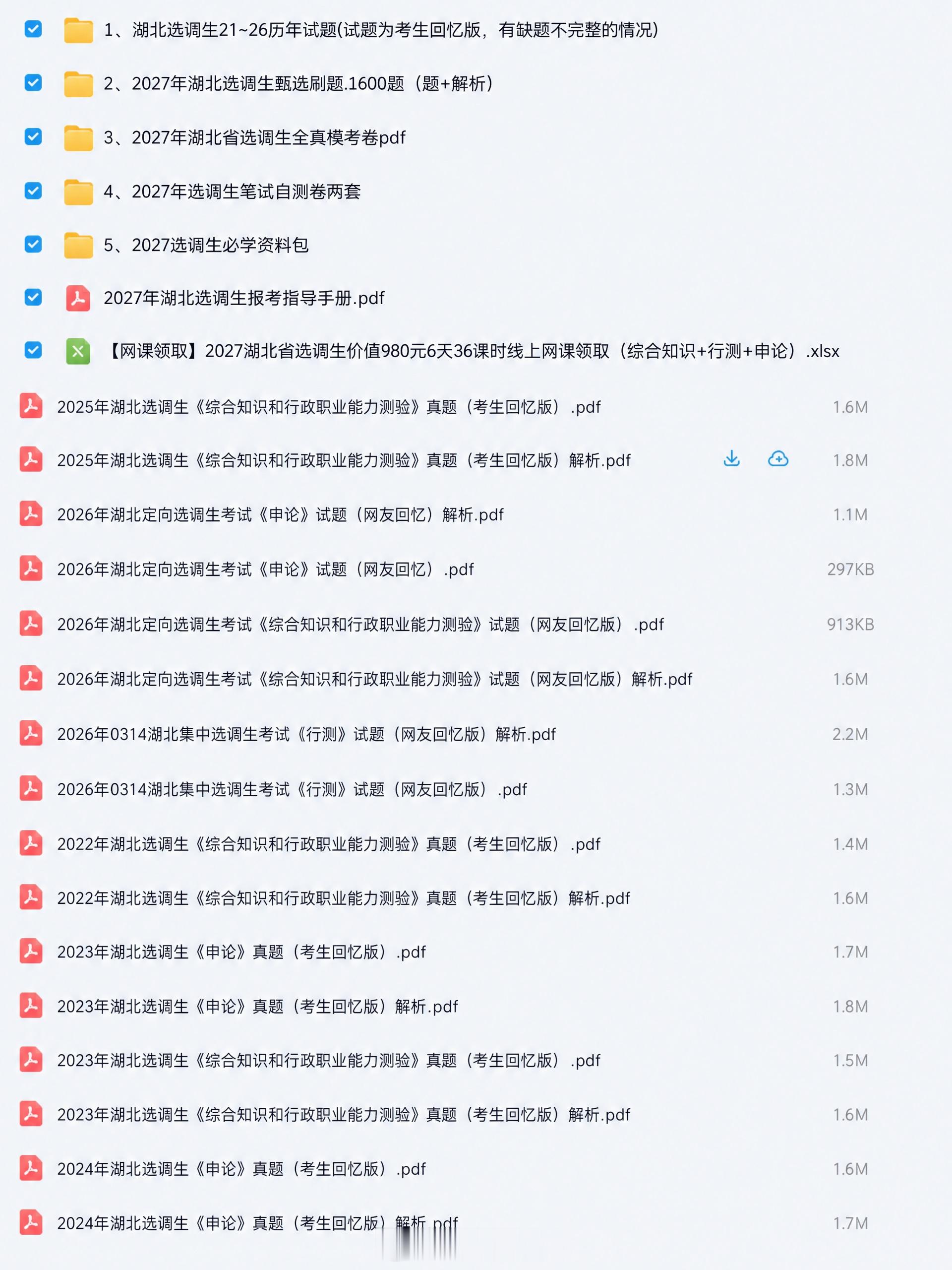 武汉事业单位考试[超话]湖北选调生湖北选调生考试 2022-2026湖北定向/集