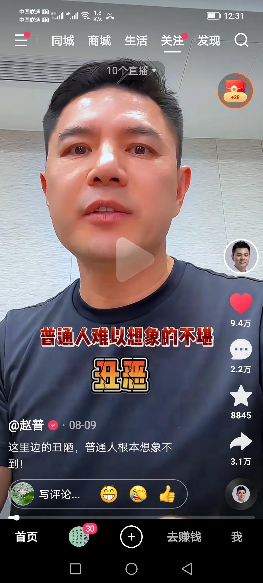 #万能生活指南#为什么看不起病？赵普告诉你！
在抖音上刷到了前央视主持人赵普的一