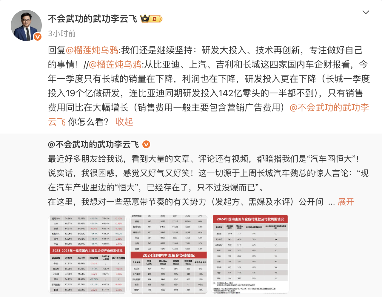李云飞直面负债质疑 “车圈恒大”？真不知道是怎么想出来这个词的，中国汽车走到今天
