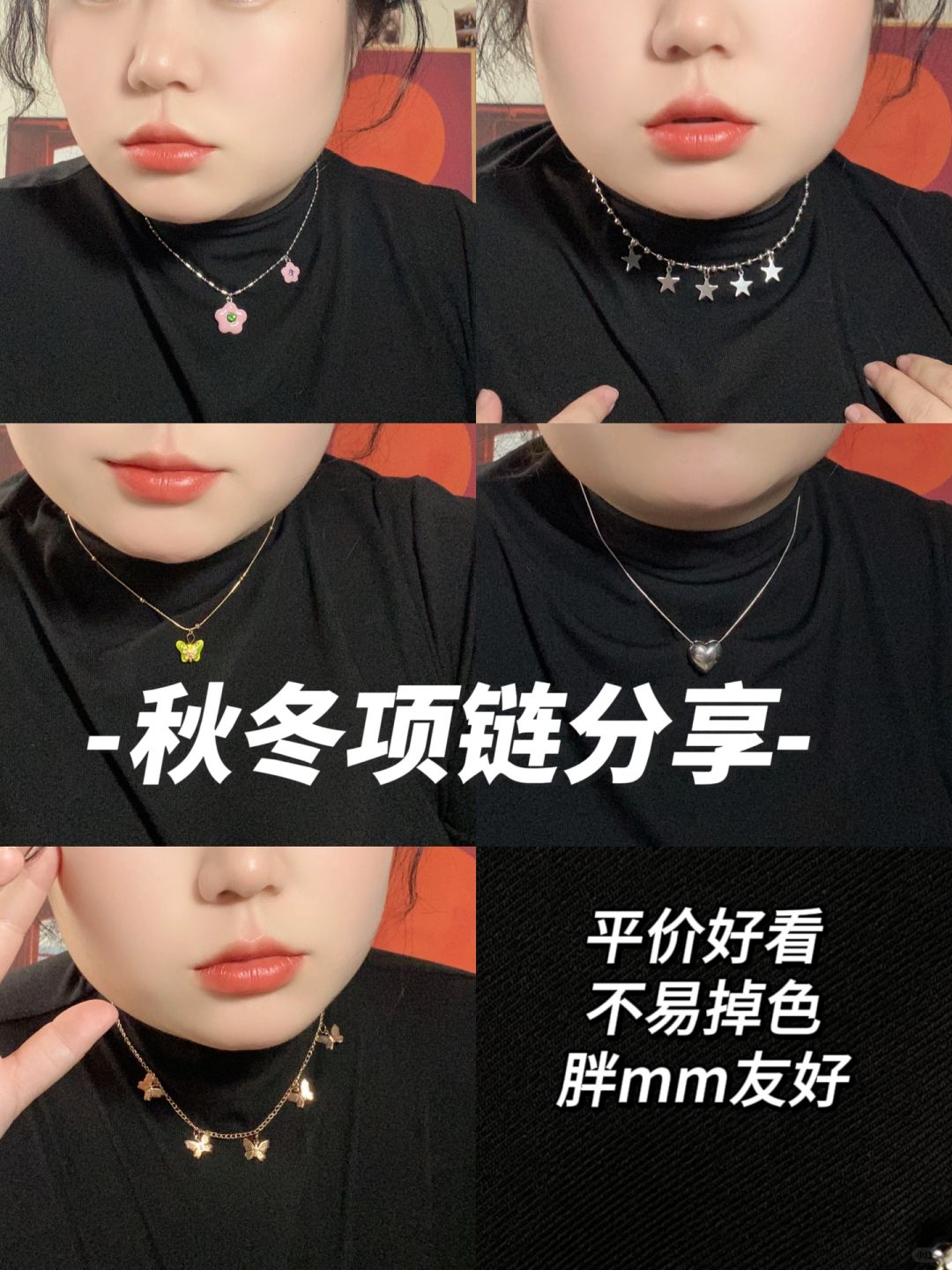 秋冬平价项链分享🌟