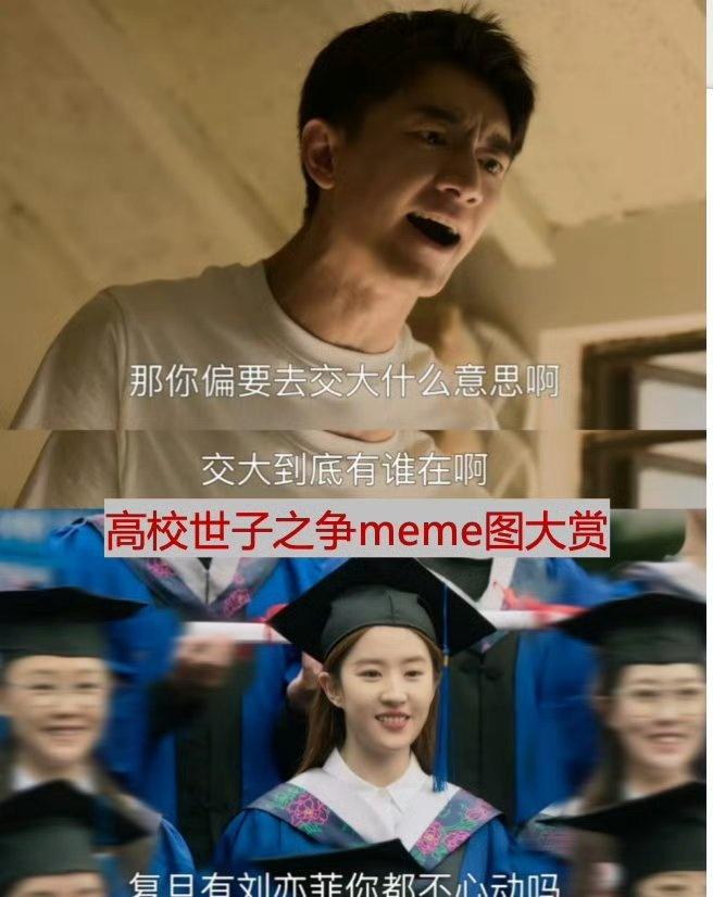 从招生宣传内卷到学术排名比拼，高校“世子之争”从不含糊！你搞特色培养吸睛，我凭科