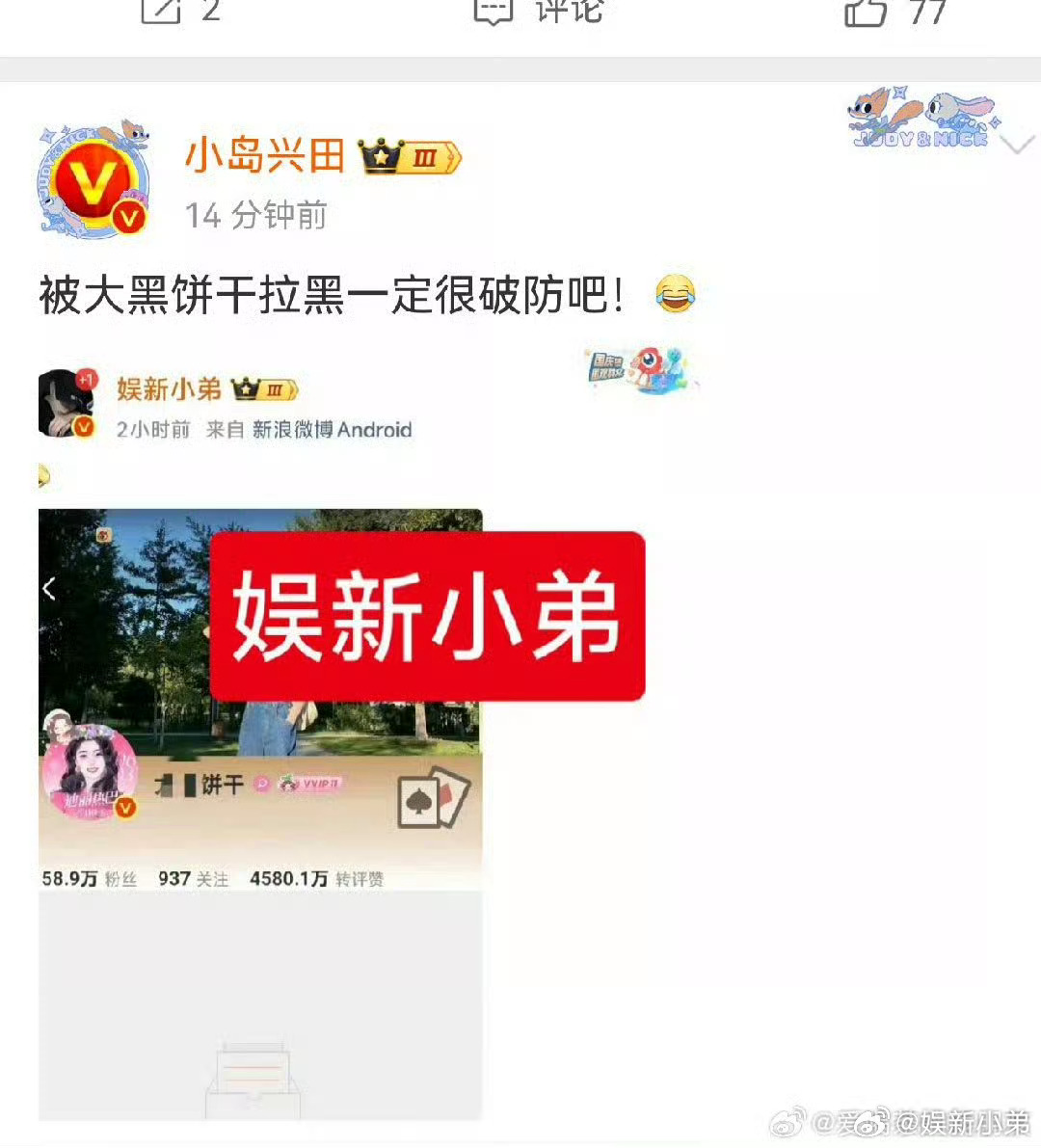 爆:娱新小弟被大黑饼拉黑破防了 在这里还是得感谢大佬们给热度🫰🏻 