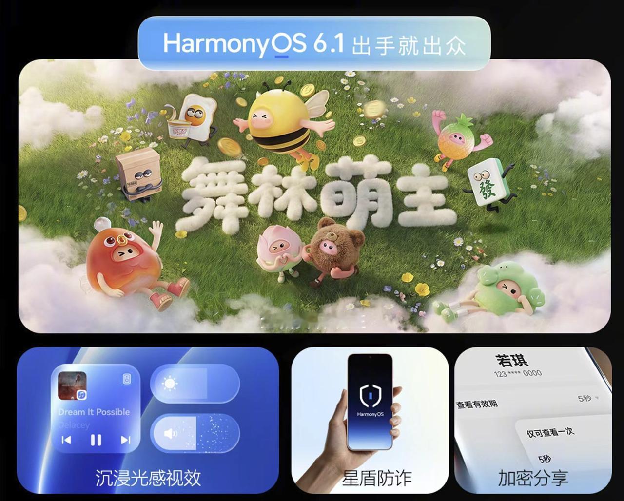 90系列终于发布，带来了令人兴奋的鸿蒙操作系统6.1，也带来了鸿蒙终端设备突破5