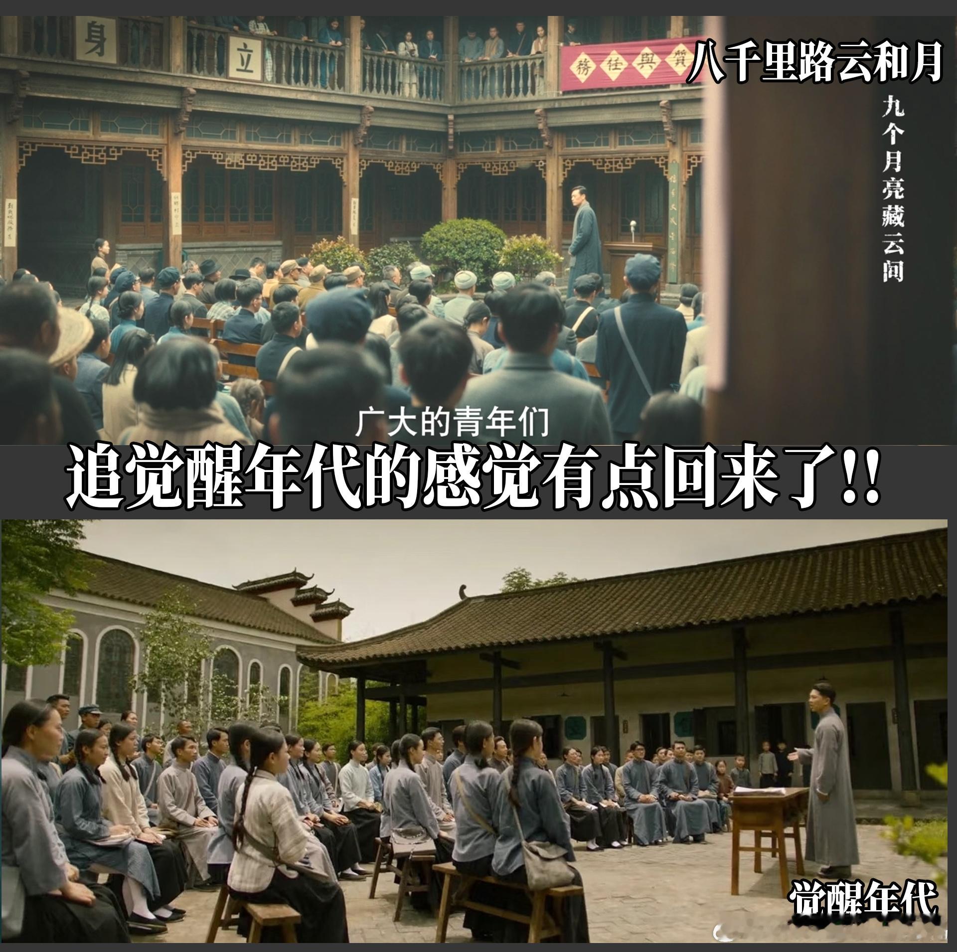 追觉醒年代的感觉又回来了电视剧八千里路云和月烟火气里见风骨！市井日常与家国大义相