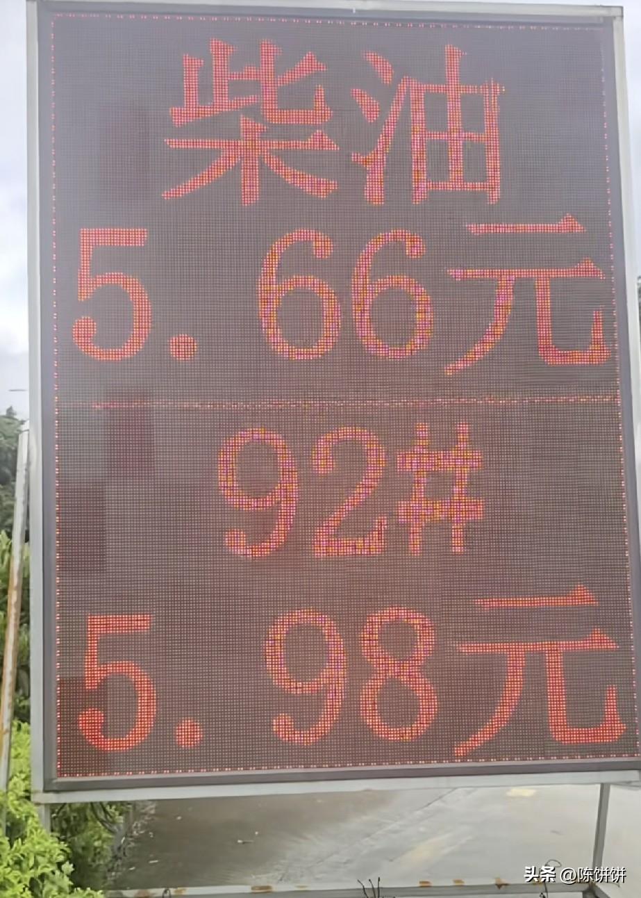 重回6元了，还开什么电车，反正我继续开我的油车[泪奔]