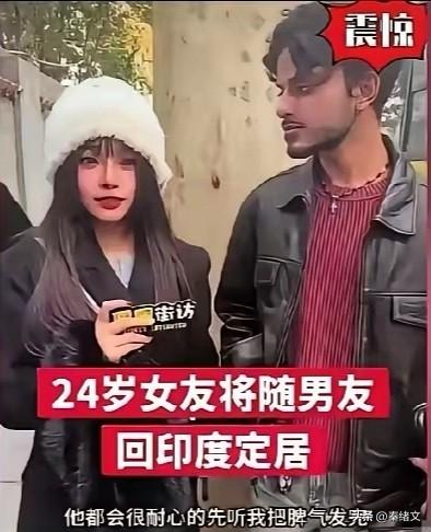 江苏24岁姑娘硬要嫁去印度，不顾父母反对，网友祝福藏深意
 
江苏出了件热议事，