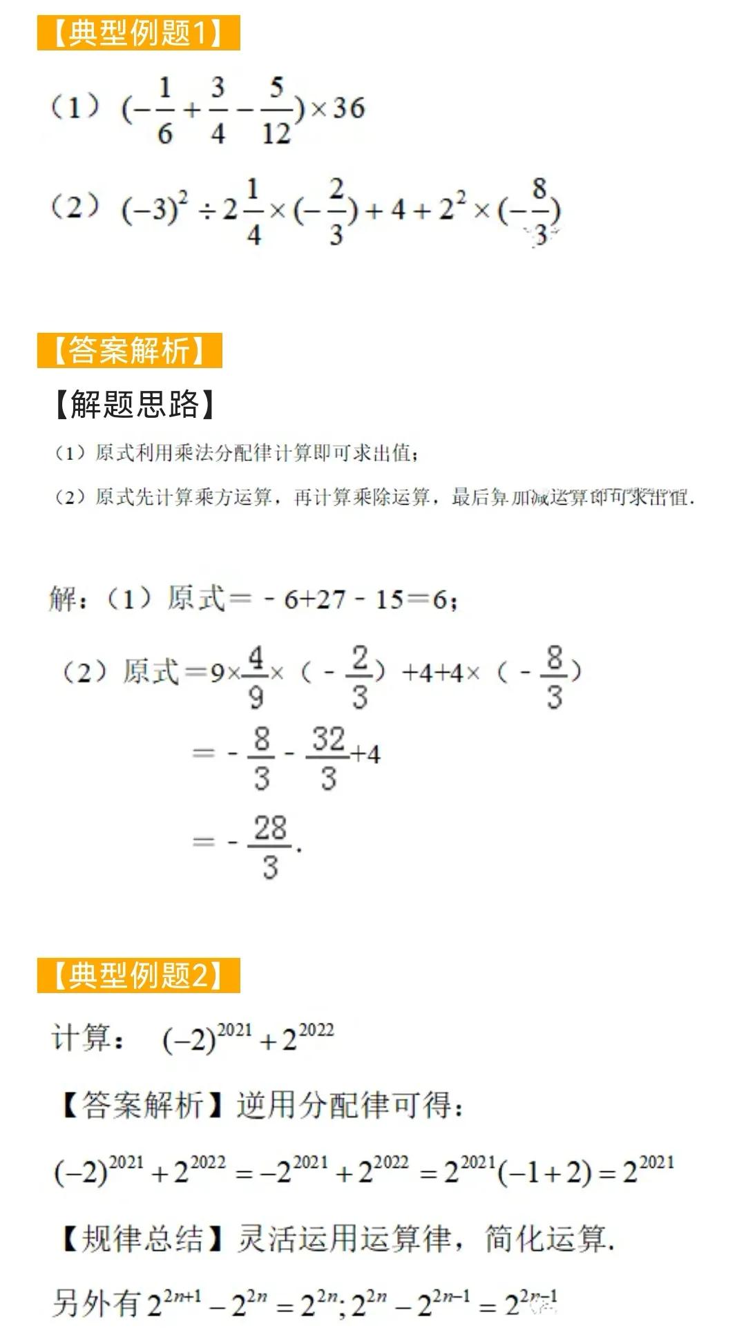 初中数学题型汇总24——有理数的运算(一)#初中数学#