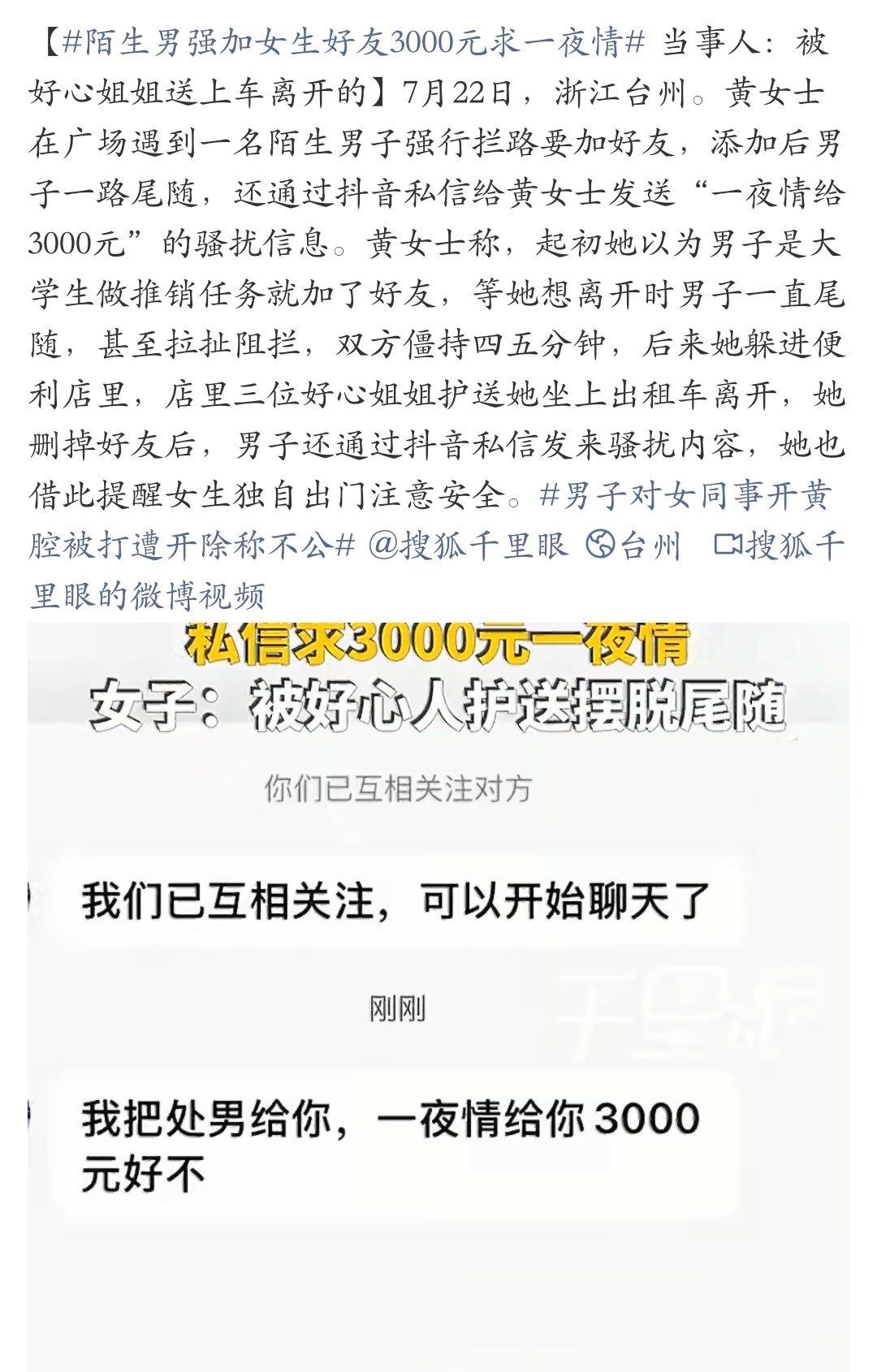陌生男强加女生好友3000元求一夜情 光靠路人出手解围远远不够，这种当众纠缠尾随
