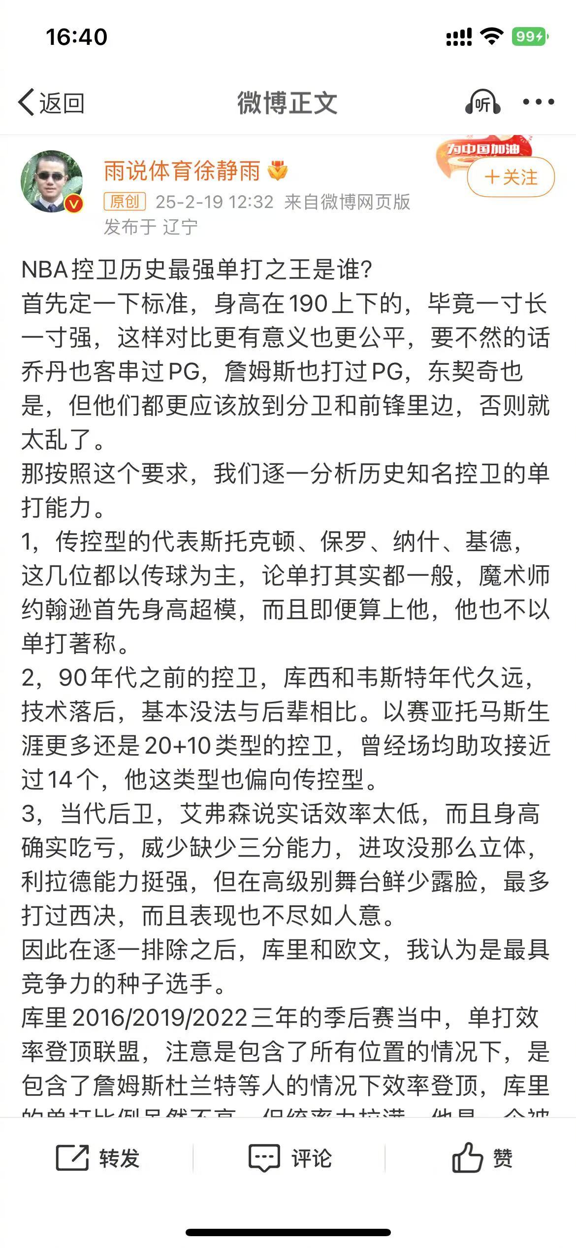 NBA控卫历史最强单打之王是谁  锐评NBA控卫历史最强单打之王。徐静雨认为，库