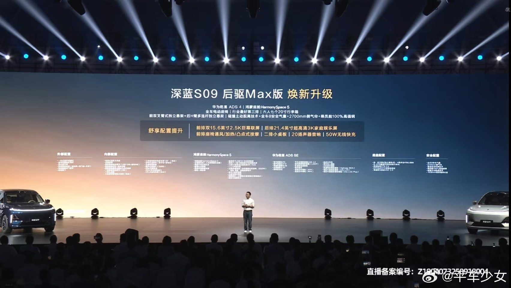 深蓝S09直接把性价比拉满了！先说焕新版——后驱Max焕新版，明明配置加量了，价