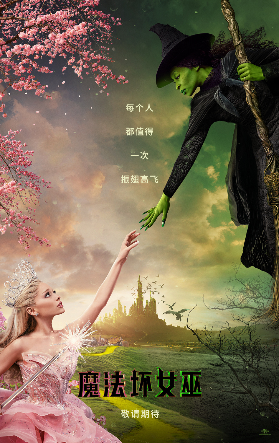 她有金发粉裙，她有绿色皮肤，她们之间的差异令人惊讶，但也注定成为好朋友……电影#