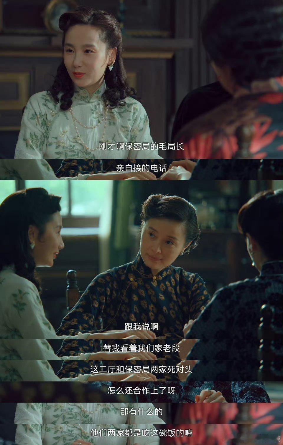 果然麻将桌上全是八卦和秘密 牌桌闲话暗藏玄机。朱枫于无声处听惊雷，并利落完成情报