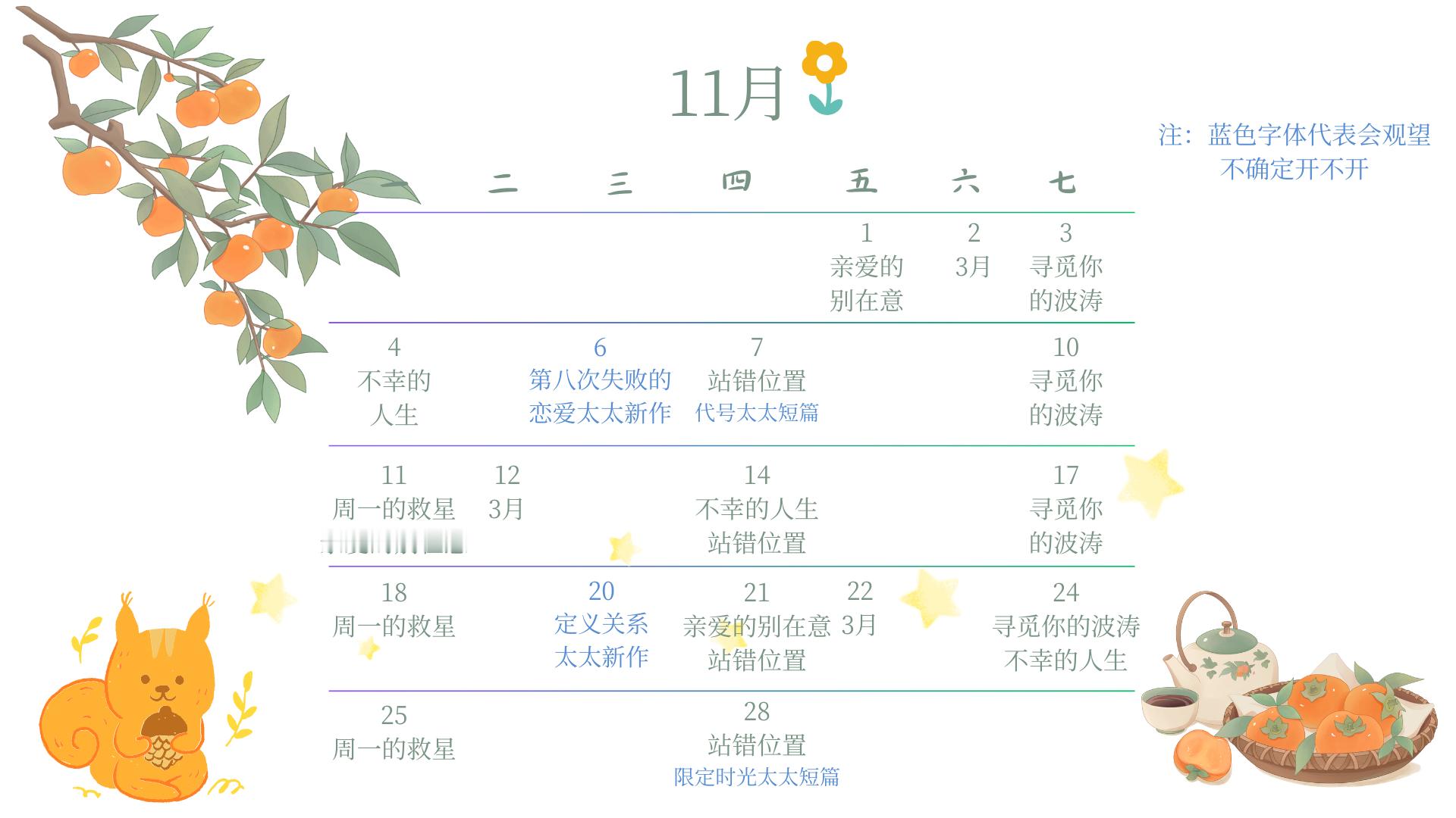 试着做了一个11月更新表找了半天都没有模版直接手做了一个真的不太会做日历哈哈哈哈