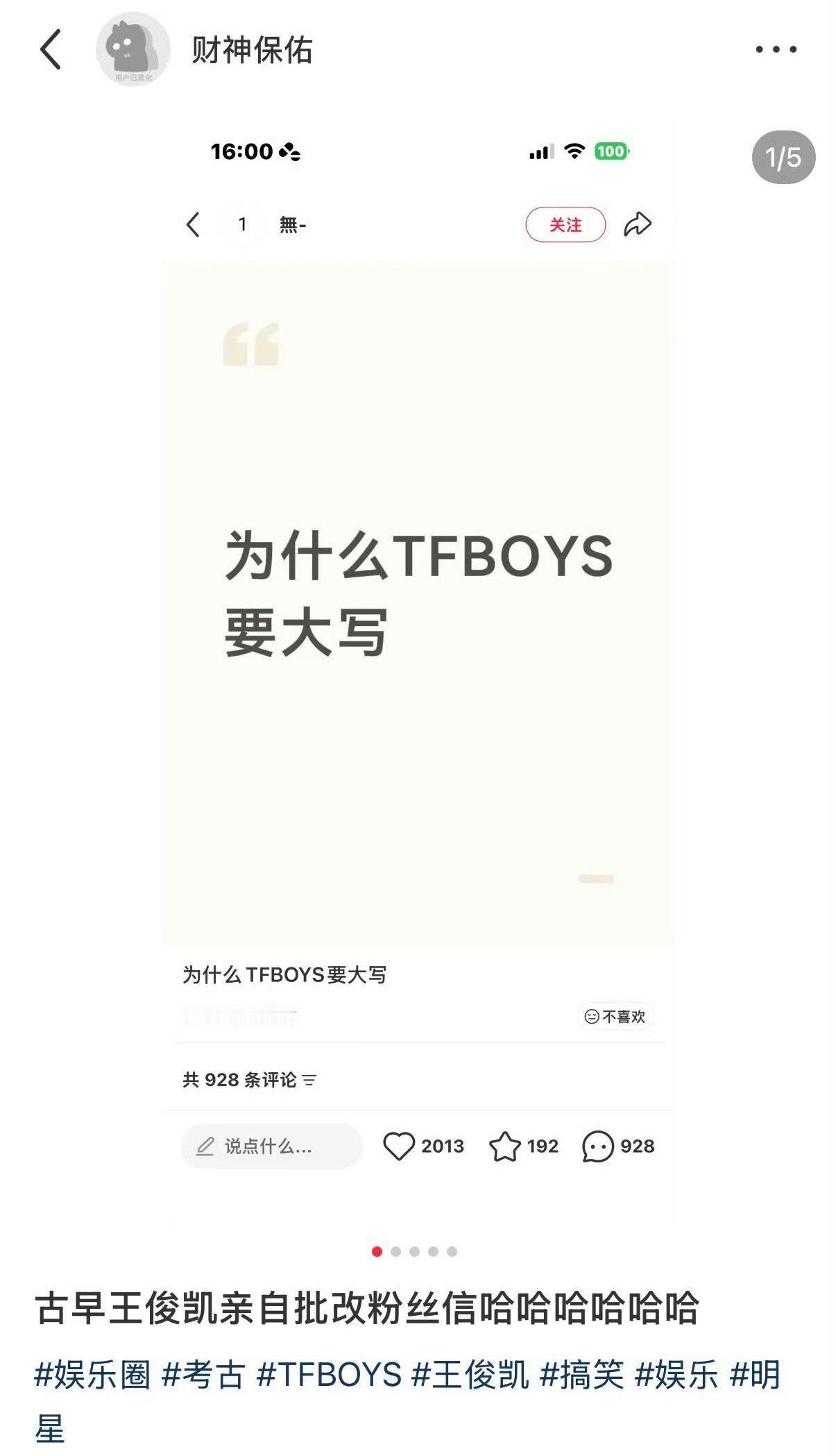 才知道TFBOYS全称… 