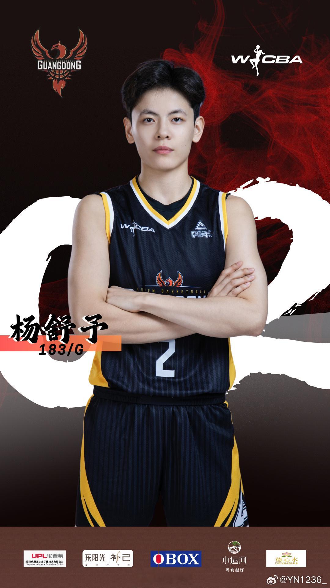 杨舒予杨舒予2025-2026赛季wcba联赛 20251129新赛季阵容官宣—