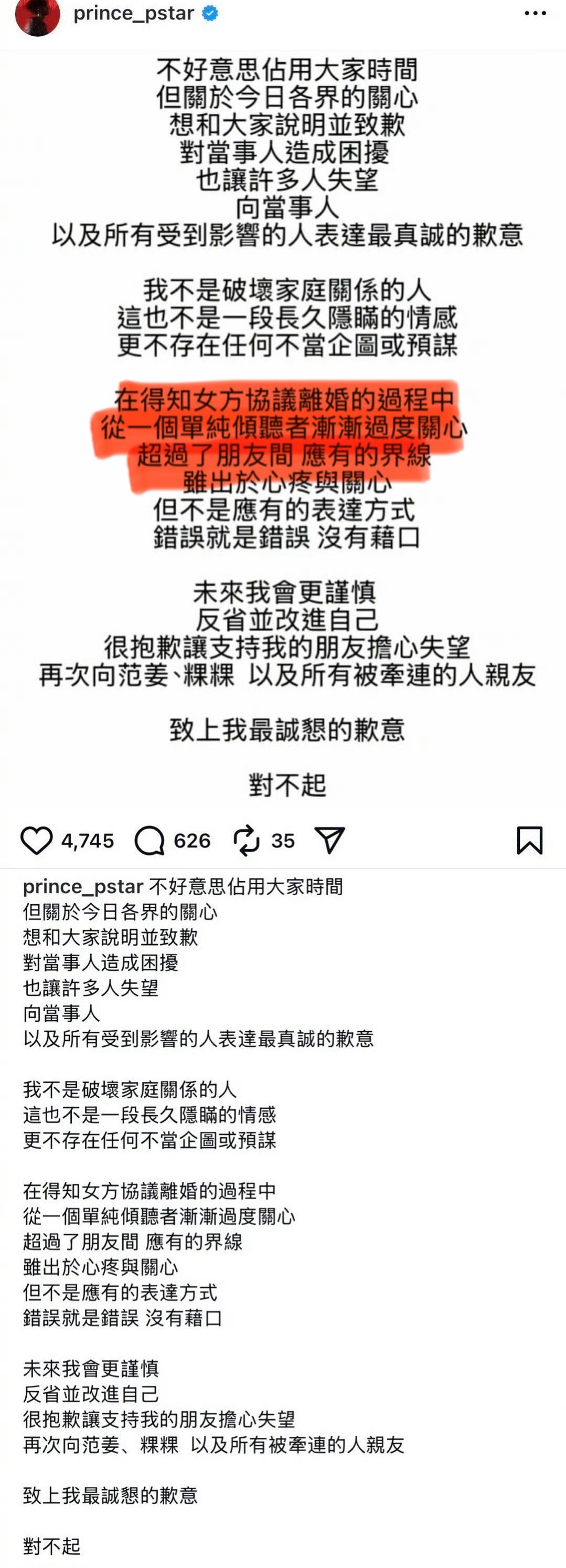 王子道歉了，被指婚内出轨王子邱胜翎的网红粿粿也回应了！[吃瓜][吃瓜][吃瓜]王