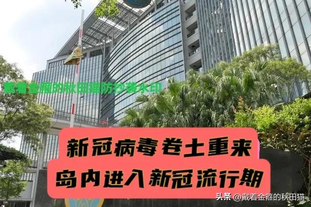 疫情警报拉响！台湾新冠患者一周暴增六成六，5例本土死亡病例，岛内新冠正式进入流行