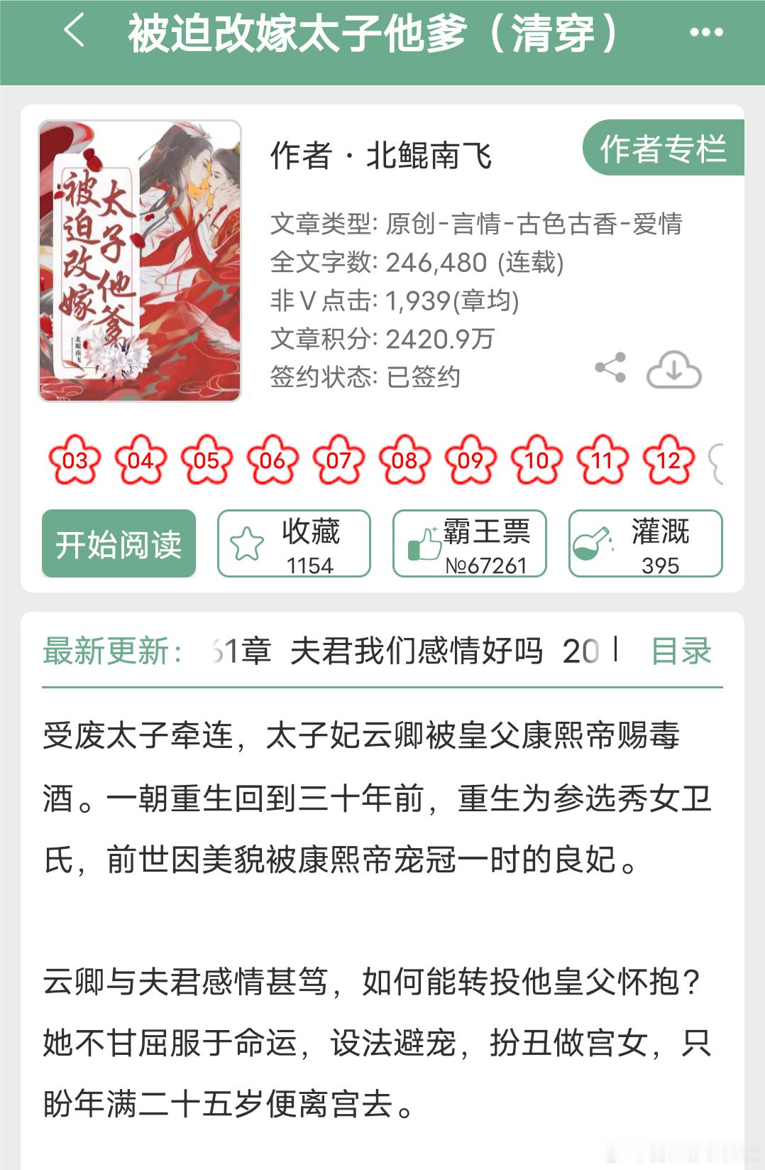 【晋江文学推文】📚《被迫改嫁太子他爹[清穿]》作者：北鲲南飞 强取豪夺+禁忌拉