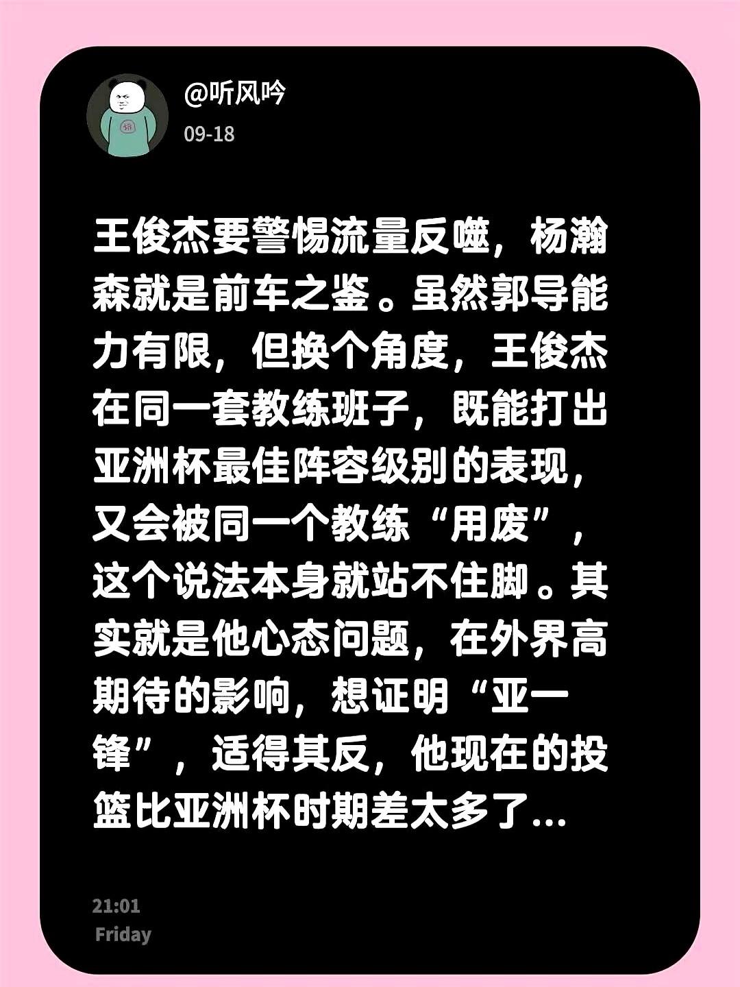 顶着“亚一锋”的头衔，王俊杰现在的投篮砸碎了多少球迷的滤镜。

全网都在把锅甩给