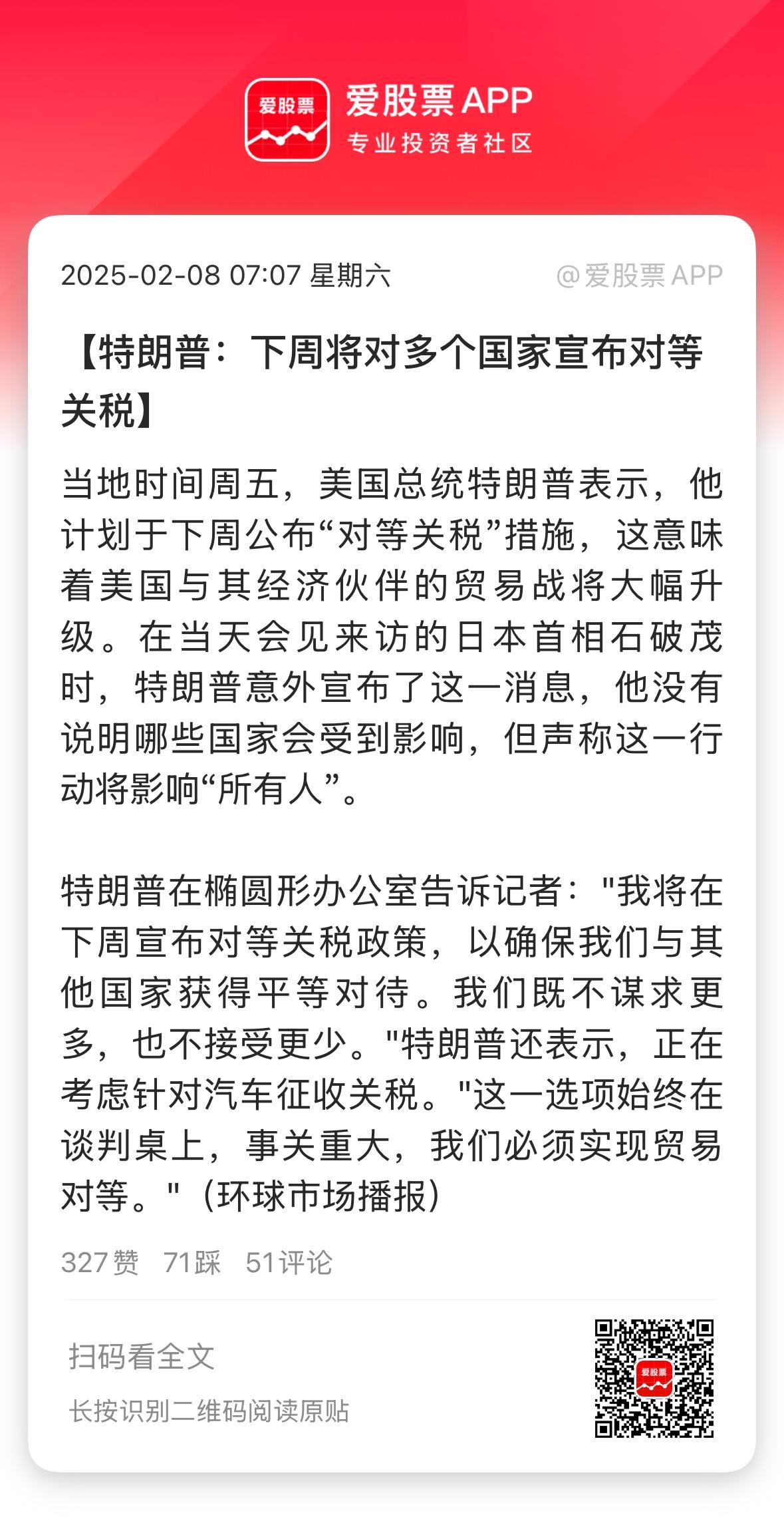 特朗普周末也不消停，又放风要实施关税战了！这次将适用于所有国家，消息可能会在“下