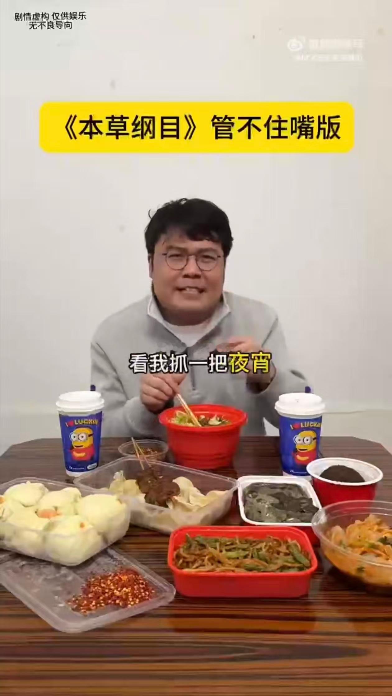 周杰伦看了都得愣三秒吧？本草纲目管不住嘴版 这脑洞也太大了，节奏感还一点没丢，又