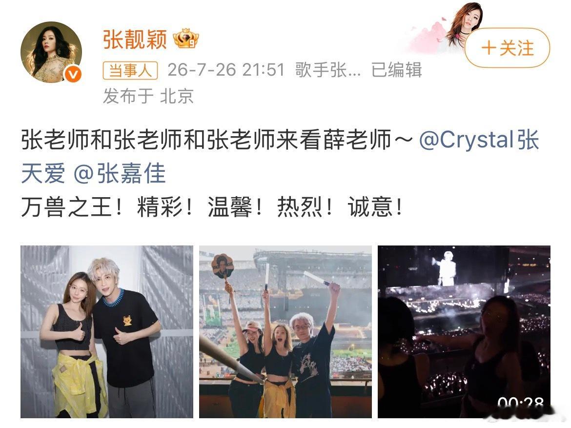 张靓颖张天爱看薛之谦演唱会一边尽情嗨唱，一边收获老友专属应援，薛之谦这次幸福感爆
