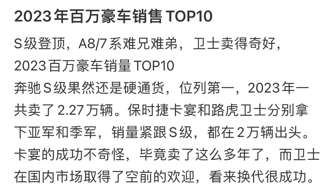 2023年百万豪车销售TOP10 ​​​