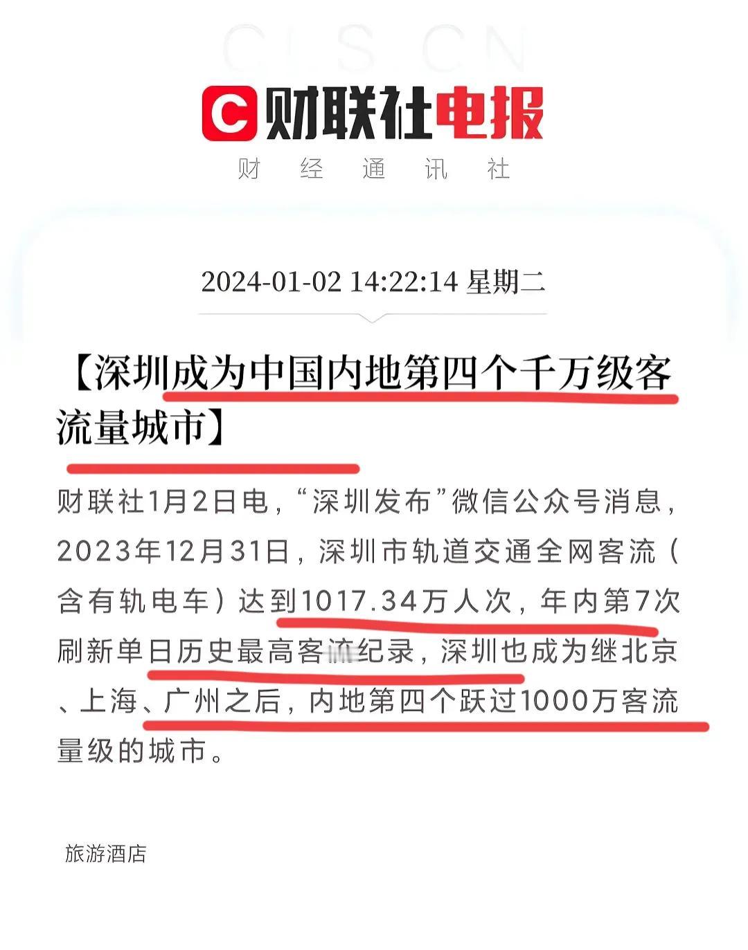 太棒了！
先行示范区成为全国第四大客流量城市！[赞][赞]以后多坐地铁，绿色出行