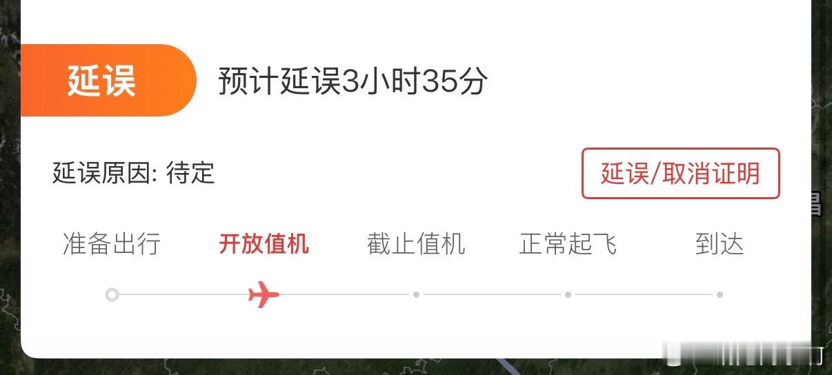 坏消息，延误了3个半小时。好消息，给我升舱到公务舱。 ​​​