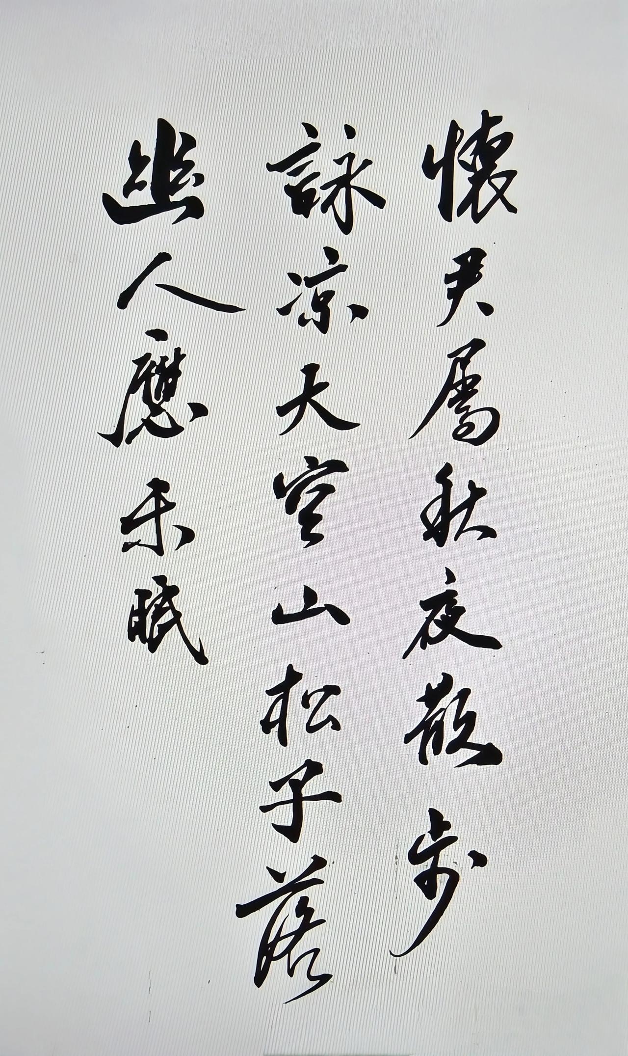 书法习作一副小字获得的点评：
 
一、书法风格判定
 
书体：行书（偏文雅的行楷