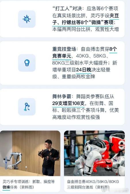 人形机器人运动会新闻发布会 机器人运动会新增自由搏击，以后人类会不会被机器人揍？