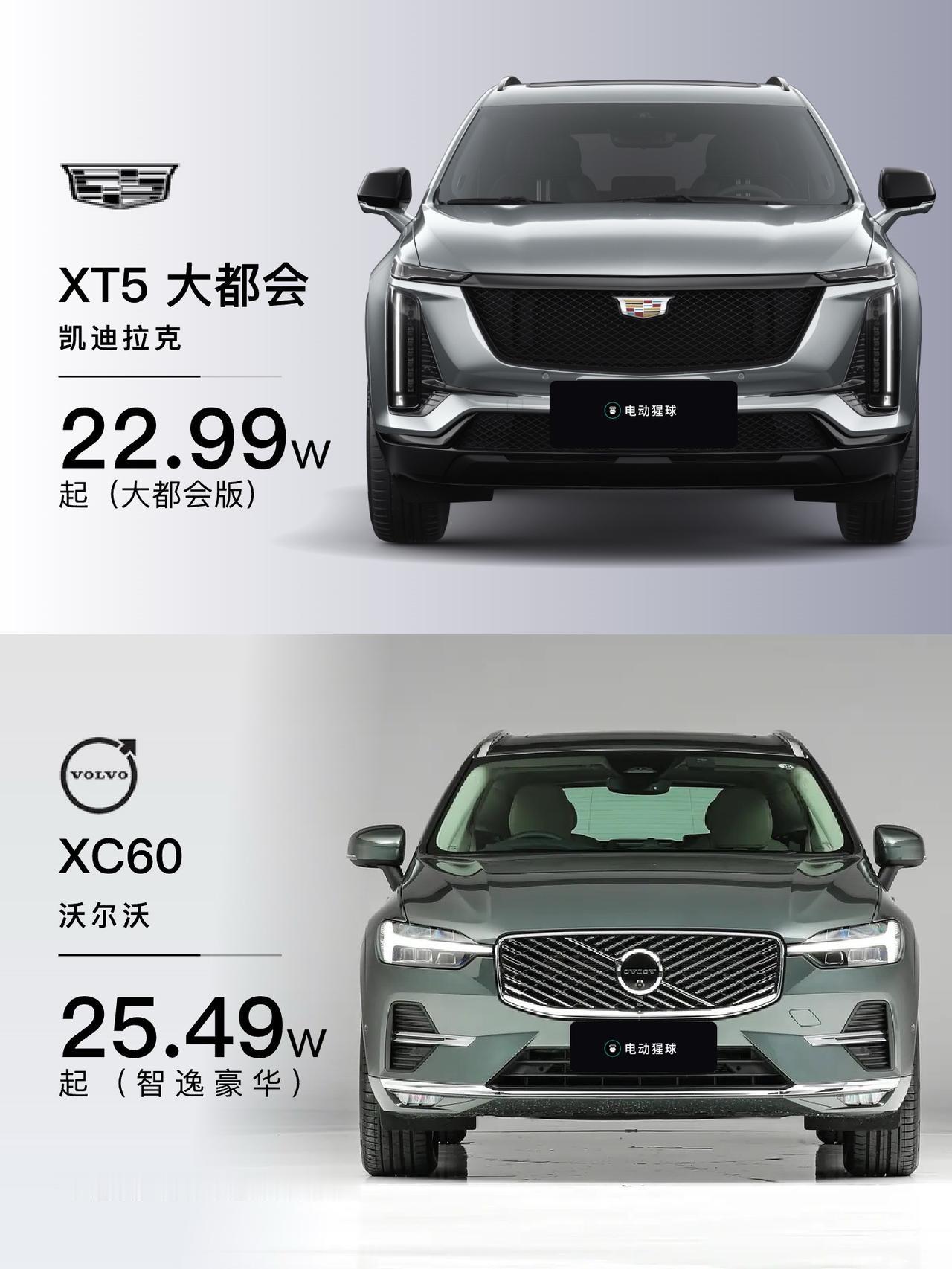 手握 25 万左右的预算，就能选择凯迪拉克 XT5 和沃尔沃 XC60 等等过去
