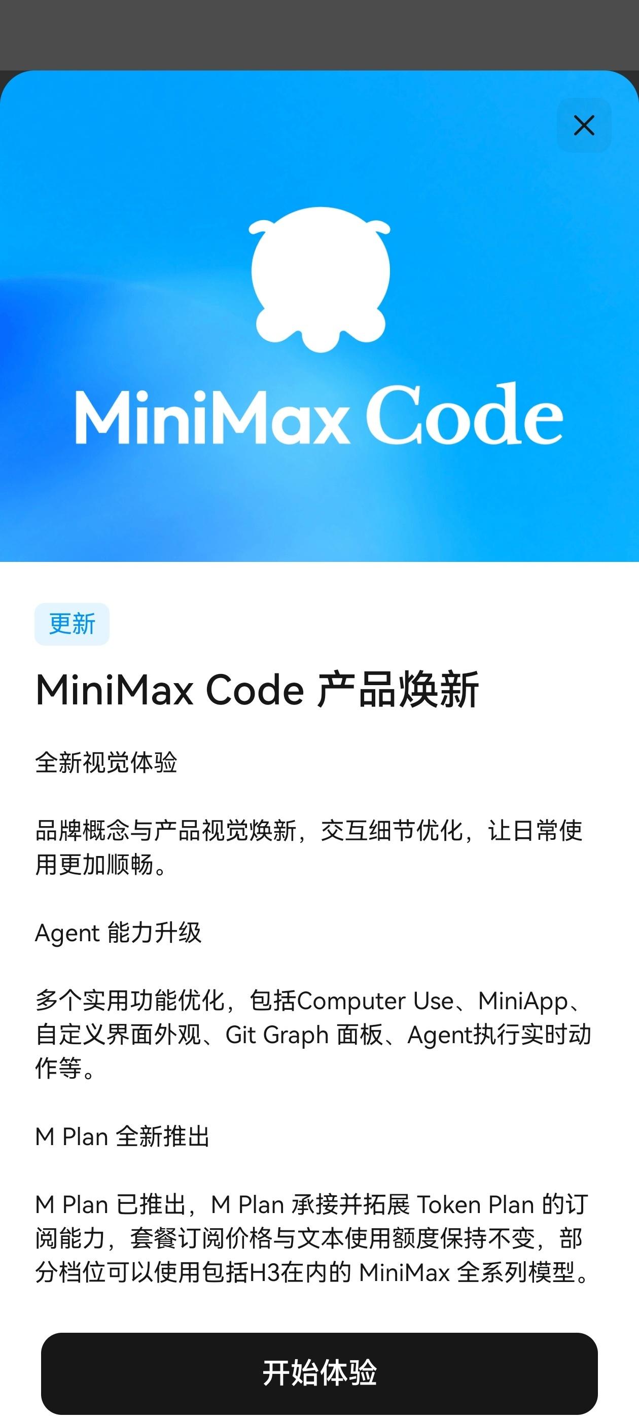 一段时间没关注发现Minimax更新了，图标变成了小章鱼一样，有点像千问办公的Q
