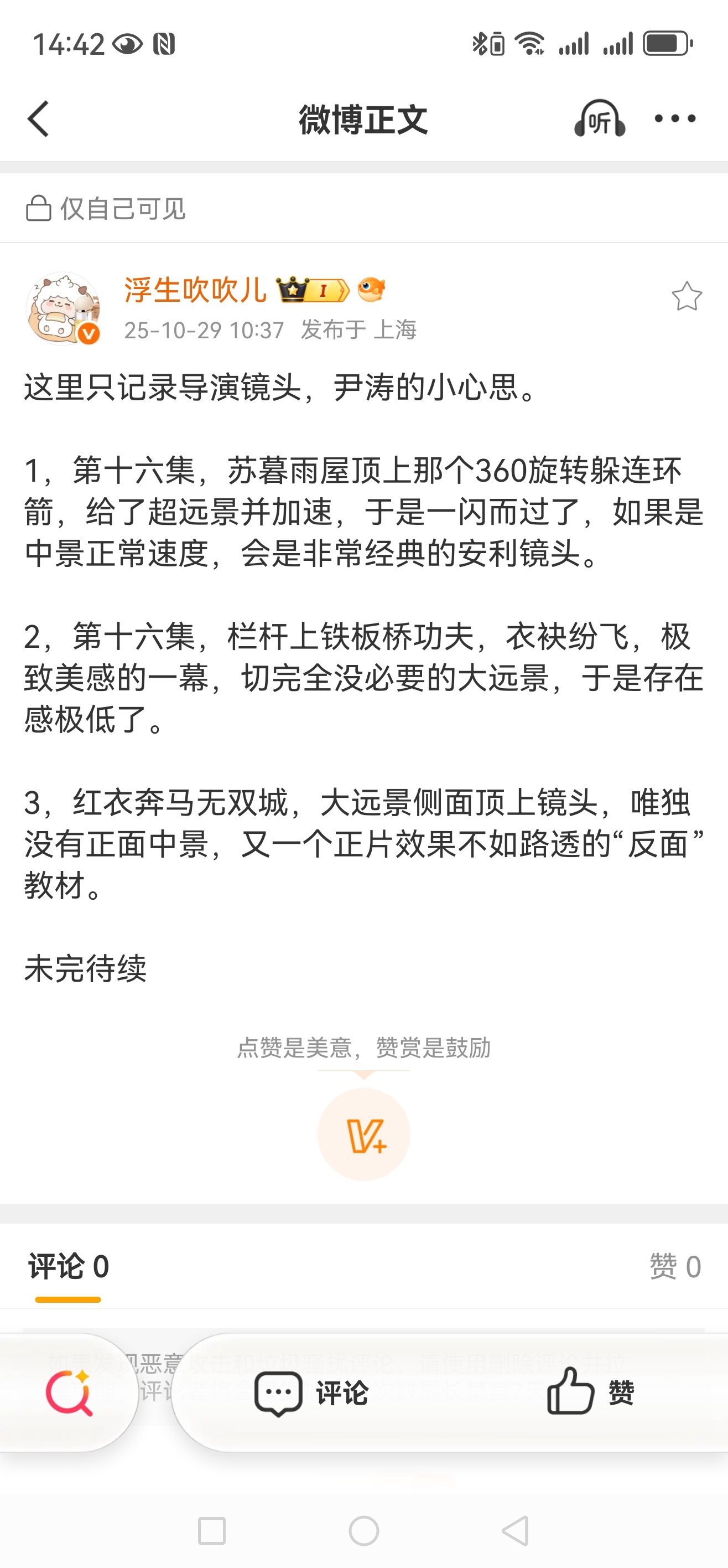 今天苏暮雨播出一周年，翻了翻当初的微博，看到了这篇仅自己可见（因为剧正在播，甚至