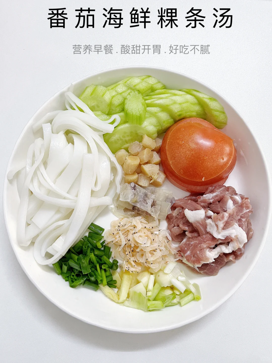 孕妈妈的开胃食谱｜低脂营养粿条汤