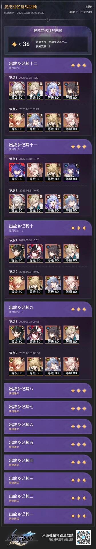 崩坏星穹铁道 全员出动