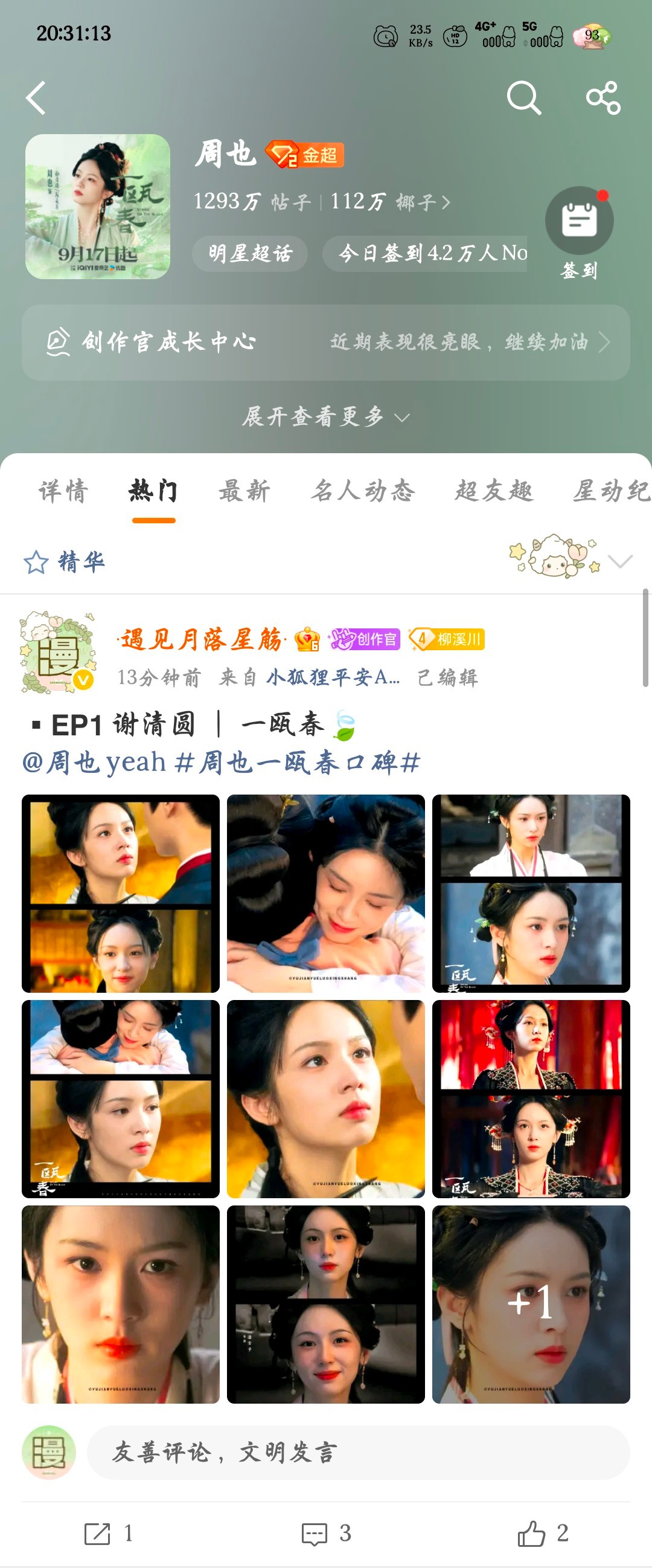²º²⁶｜精华¹ 存档🖼️今年的第一次产出加精！·遇见月落星觞·  ​​​