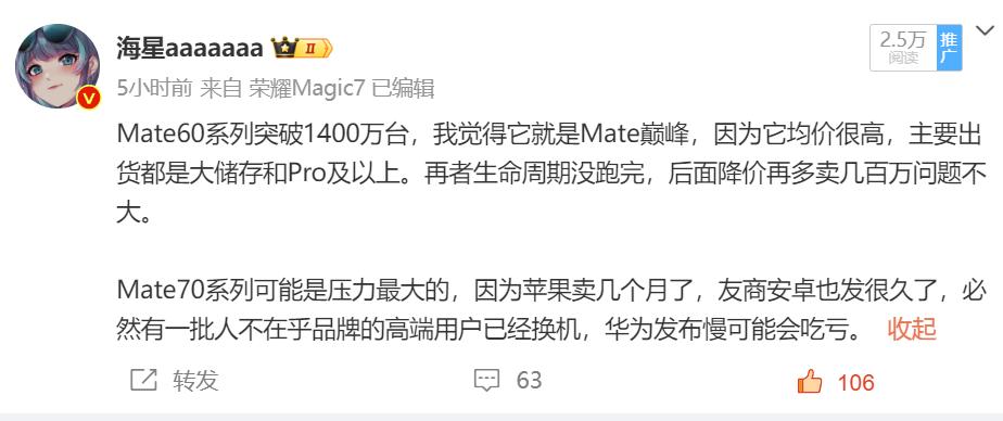 Mate60系列突破1400万台，我觉得它就是Mate巅峰，因为它均价很高，主要