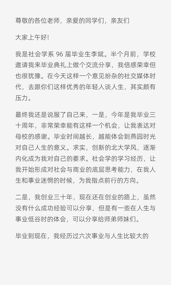 李斌北大毕业演讲没有一滴鸡汤 李斌北大演讲全文。不想看文字的也可以听我的播客，李